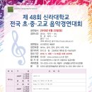 [2018 6,7월 콩쿨일정] 트라움 피아노 콩쿠르/ 연 예술 전국 음악 콩쿠르/ 신라대학교 전국 초중고교...