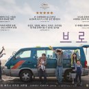 선아세탁소 | 영화 브로커의 주요정보 줄거리 관람후기