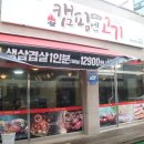 캠핑엔고기 - 당진시 먹거리길 80-20 | 캠핑엔고기