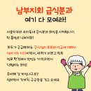 [서울지부] 급식분과 남부지회 모임을 진행합니다! 이미지