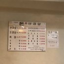 이정숙 돈줄삼겹살 이미지