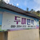 두미민박 이미지