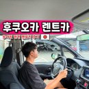 유노핏 | 일본 후쿠오카 렌트카 예약 후쿠오카 근교 소도시 여행