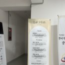 힐링화장품샵 | 충무로 엄마랑 데이트 세신샵 라힌 힐링 세신후기