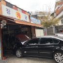 장군카센터 이미지