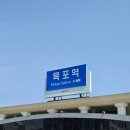 주식회사 유달산 | 꿀팁 | 목포 1박2일 여행코스 추천 관광지 6곳과 만족도 최상 로컬맛집 찐 방문후기까지