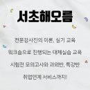 서초해오름요양보호사교육원 이미지
