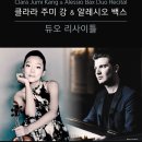 클라라 주미 강 & 알레시오 백스 듀오 리사이틀 이미지