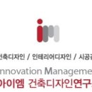 아이엠건축인테리어