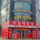 하늘채홍경공인중개사사무소 이미지