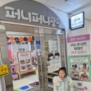 퍼니퍼니 팡팡