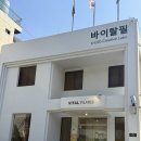 (주)부산은행 | 문현동 필라테스 바이탈필 추천 매트 필라테스 수업 후기