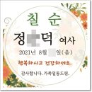 어머니 칠순답례품 수건세트 와 문구 이미지