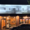 형제민물장어 이미지