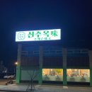 곤지암천로 이미지