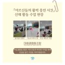 알록달록협동조합 | [마음결협동조합] 어르신들의 활력 충전 시간! 신체 활동 수업 현장 후기
