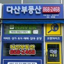 다산하나공인중개사사무소 이미지