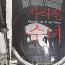 &#34;사라진 수녀&#34;