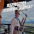 S-1 | 따끈따끈 신상 관광지! 제가 다녀왔습니다. [남원편]