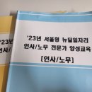 세전건축사사무소 | 인사/노무 서울시 뉴딜일자리 솔직후기 1탄