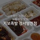 강서 양천 신정네거리역 보쌈 배달 맛집 : 가보족발 강서양천점