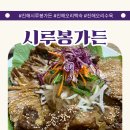 시루봉가든 이미지