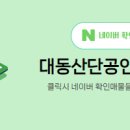 대동공인중개사사무소 이미지