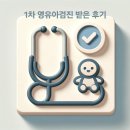 에바마레소아청소년과의원 네이버블로그
