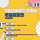 [공모전사이트] 2025 제주들불축제 주제(슬로건) 공모 이미지