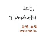 주는 나를 기르시는 목자 / Let Us 1집 이미지