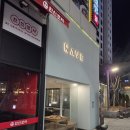 케이브몰 | 송도 인천대입구역 술집 타임스페이스 KAVE 케이브 송도직영점 내돈내산 후기
