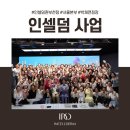 인셀덤만남대리점