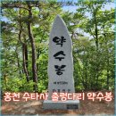 332차 7월 27일 홍천 공작산 "약수봉" 산행 신청하세요~~ 이미지