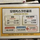 무진대로 | 광주 우산동 무진대로 오렌지스크린골프장 후기