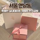연남동 위에트 반지공방 기념일 실내데이트 추천코스