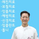 아산포유치과의원 이미지