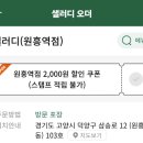 샐러디 원흥역점