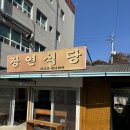 장연식당 | [충북 괴산/맛집] 생활의달인 ‘장연식당’ 후기/할머니의 시골칼국수, 김치만두, 야채전