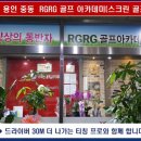 RGRG 스크린골프 이미지