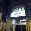 개포초등학교 | 개금숯불치킨맛집 더 리얼 숯불바베큐치킨 개금점 진짜숯불치킨 후기