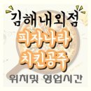 피자나라 치킨공주 김해내외점 이미지