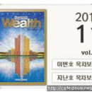 wealth management 11월호(경제지) 이미지