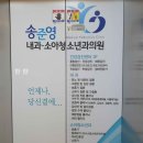 송준영내과소아청소년과의원 이미지