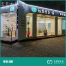 동물병원 움 | 은평구 불광동 동물병원 동물병원 움 진료시간 접근성 이용후기