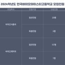 한국식품마이스터고등학교 이미지