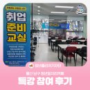 [청년퓰리처기자] 울산 남구 청년일자리카페 특강 참여 후기입니다.