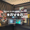 더베이크 광안점 | 부산 용호동 오션뷰 맛집! 쏘리낫쏘리 베이크샵: 광안대교 뷰와 베이커리의 만남