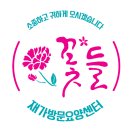 꽃'들 재가요양센터 네이버블로그
