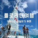 키웨스트 커피 | 마이애미 여행 키웨스트 당일치기 투어 스노쿨링 체험기