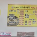 방구리토종순대국 | 하남 감일동 국밥집 • 방구리 토종순대국 내돈내산 솔직 후기